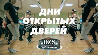 Сеть школ танцев "DZS" - Дни открытых дверей