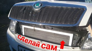 Защита радиатора на Шкоду Октавия А5 маскитная сетка от насекомых, вариант 2.