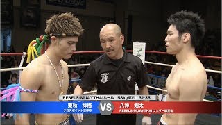【REBELS.60】Kenta Yagami vs Shogo Kuriaki