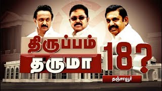 தஞ்சை சட்டமன்றத் தொகுதி கள நிலவரம் | #ADMK #DMK #Thanjavur #Election2019