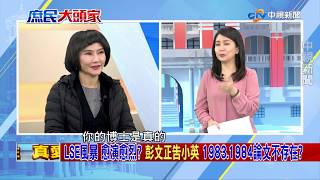 "論文"人間蒸發?  "聘書"遍尋不著?《決戰2020 庶民大頭家》PART 3_2019/12/06