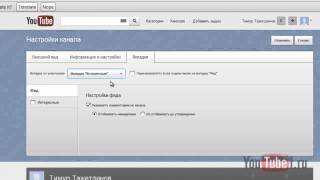 Как создать и оптимизировать свой канал на youtube