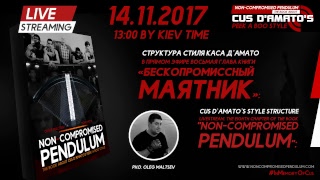 #Кас Д'Амато. Проект "Наука побеждать". Эфир #50 | Ни шагу Назад