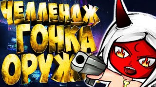 НОВЫЙ ЧЕЛЛЕНДЖ ГОНКА ВООРУЖЕНИЙ THRASHER TV В FREE FIRE СТРИМ ФРИ ФАЕР