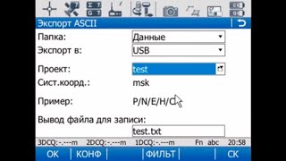 Экспорт данных в Leica SmartWorx Viva