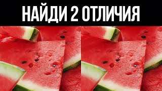 НАЙДИ ОТЛИЧИЯ ? Попробуй найти отличия на фото ? БУДЬ В КУРСЕ TV