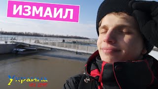 Украина без денег - ИЗМАИЛ (выпуск 14)