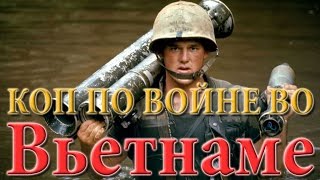 Коп по войне во Вьетнаме. Treasure Hunters / Кладоискатели