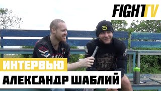 Александр Шаблий о UFC, боях с российскими бойцами, семье и своих целях в ММА