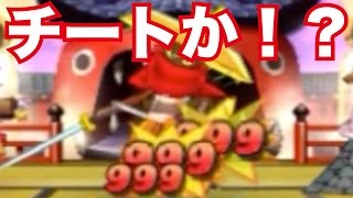 999ダメージ連発！このくさなぎはチートか否か！？【妖怪ウォッチ2・真打#383】