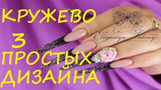 Кружево на ногтях/вводный урок по росписи кружева/Как рисовать кружево на ногтях/Кружева и вензеля