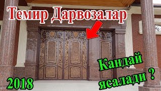 Темир Дарвозалар Кандай ясалади ?  Arzon va Sifatli Darvoza narxlari ( Samarqand 05.2018)