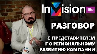 Разговор с представителем по региональному развитию компании InVision.life