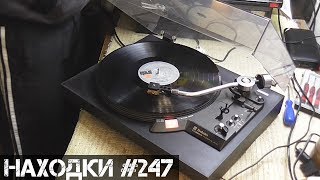 ВИНИЛОВЫЙ ПРОИГРЫВАТЕЛЬ - ремонт и проверка  | Мои находки на свалке в Германии№247