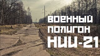 Испытательный полигон НИИ-21. #3.2
