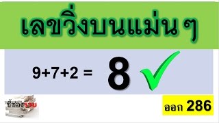 หวยเด็ด เล่นวิ่งบน เดินดี พร้อมสูตร งวด 30 ธันวาคม 59