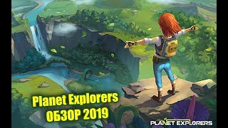 Planet Explorers обзор №1