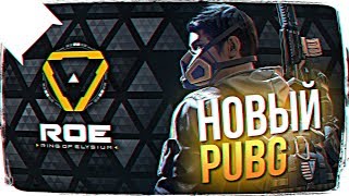 PUBG ПОДАЕТ В СУД НА Ring of Elysium (EUROPA) ОБЗОР ? БЕСПЛАТНЫЙ PUBG Ring of Elysium КАК ИГРАТЬ?