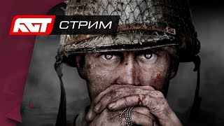 CALL OF DUTY: WW2 — ВЫХОДНЫЕ 2XP И БУДНИ ТАЩЕРА ✪ PS4 PRO