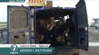Смертельная авария под Одессой