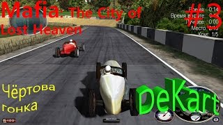 Mafia The City of Lost Heaven Прохождение Чёртова гонка #3