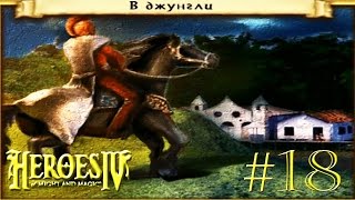 Прохождение кампании герои 4 грядущая буря  [козус] ◄#18►