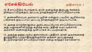 Ezekiel Chapter 4 I Tamil Audio Bible