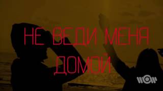 Леша Свик   Я хочу танцевать   Lyric video