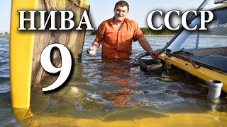 Утопили ниву Нива под водой Гидроудар