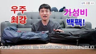 [실제사용후기]_우주최강 가성비 백팩을 소개합니다!! 완전만족이요ㅠㅠ