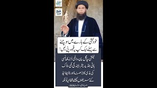 Khudkhushi Ky Bare Me Sochne Sy Phle 1 Cup Ye Qahwa Pee Lain || Sheikh ul Wazaif