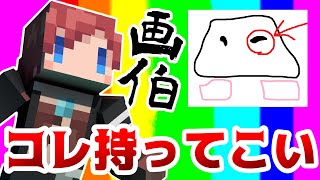 【あかがみん】制限時間20秒で画伯の欲しい物は何か推理するマイクラ!!【赤髪のとも:マインクラフト】classic #73