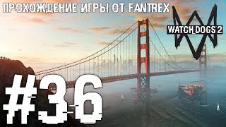 Прохождение Watch Dogs 2: Миссия #36 - Призрачные сигналы