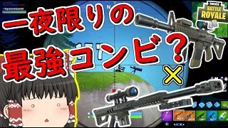【フォートナイト】ヘビスナとサマスコ一夜限りの最強コンビ？質問コーナーも！　その122【ゆっくり実況】
