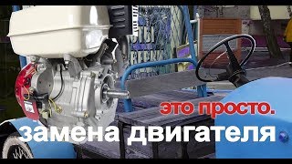 Замена двигателя мотоблока МТЗ 05 06