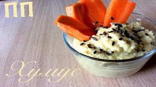 ღ ДИЕТИЧЕСКИЙ ХУМУС ღ ПП и ЗОЖ