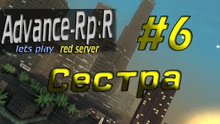Поездка с сестрой [Advance-Rp:R] #6