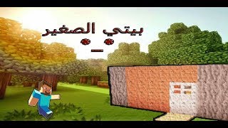 Hadi Craft #2 تكملة الكهف وبناء بيتي الصغير