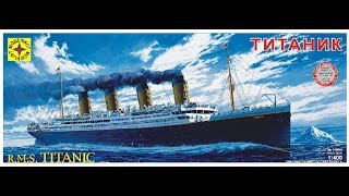 Сборка корабля "Титаник". Часть двенадцатая.