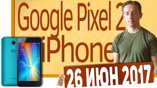 СН. Google Pixel 2, Samsung Galaxy Note 8, iPhone X/8, BQ-5044 Strike
