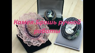 Брошь ручной работы с камеей I Как сделать брошь с камеей