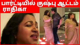 Kushboo,Rathika, Jayaprada 80's Reunion party யில் போட்ட Super Dance Viral Video l Suhasini l