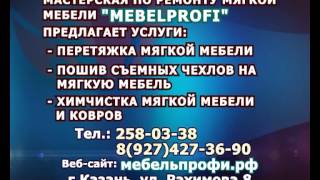 Перетяжка мебели в Казани