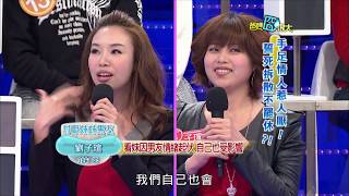 爸媽囧很大 第478集 手足情人惹人厭　誓死拆散不罷休？！