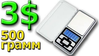 Электронные весы 0.1 г 500 грамм из Китая с AliExpress