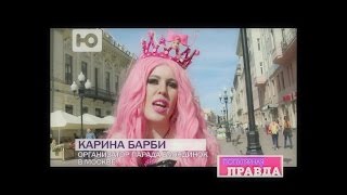Ю ТВ ПАРАД БЛОНДИНОК НА АРБАТЕ В МОСКВЕ 2015 ПОПУЛЯРНАЯ ПРАВДА