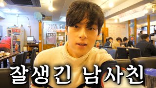 남사친 데이트 제 2화 - 잘생긴 남사친 노잼봇 편