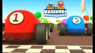 Игры Гонки для машинок - Столкновение на трассе - Машины помощники