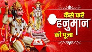 कैसे करें हनुमान जी की पूजा? ||  Kaise Kare Hanuman Ji Ki Puja ? ||  JAI HO INDIA