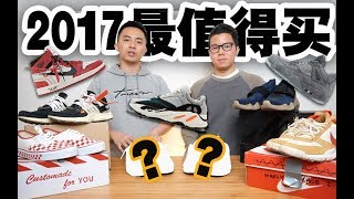 【年终盘点】2017年发售的那几双鞋最值得入手呢? YEEZY? THE TEN? Balenciaga?